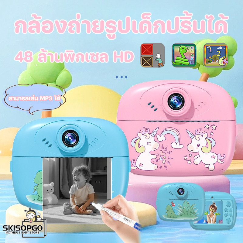 Skisopgo New Children's Camera That Can Print Photos, Take Videos, and Has a Thermal Printer. Comes with Three Rolls of Thermal Paper, Colored Neck Strap - ยี่ห้อ SKISOPGO ราคา 459 บาท*ส่งฟรี