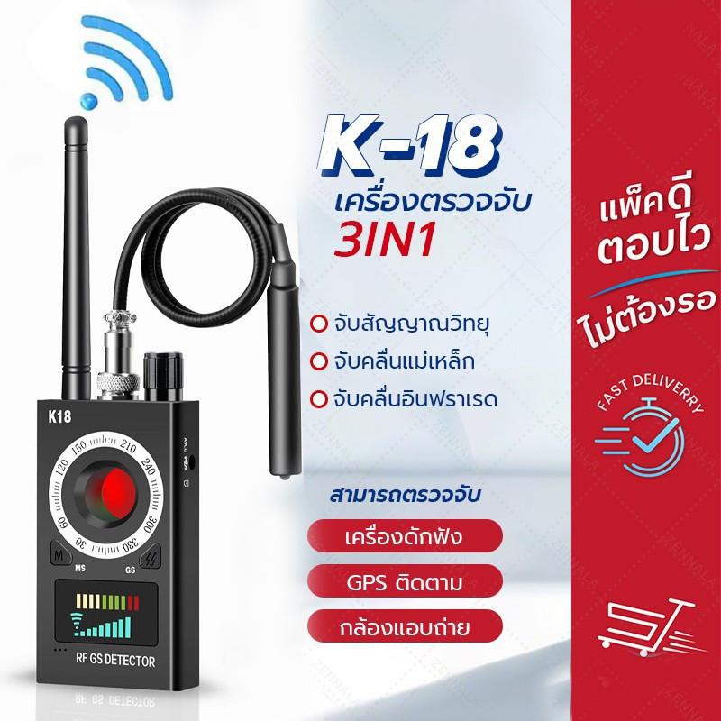 ใหม่ เครื่องแสกน ตรวจจับเลนส์กล้องแอบถ่าย K18 สแกนหากล้อง GPS สัญญาณวิทยุ แม่เหล็ก กล้อง GSM เครื่องค้นหา BUGเสียงจี ราคา 539 บาท*ส่งฟรี