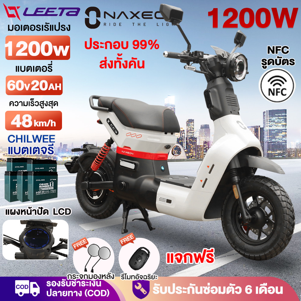 Leeta Electric Motorcycle 1200W60V20Ah with Nfc Unlocking System Electric Motorcycle Adult Electric Bicycle Naxeon Cc3 Motorcycle ราคา 19,000 บาท*ส่งฟรี