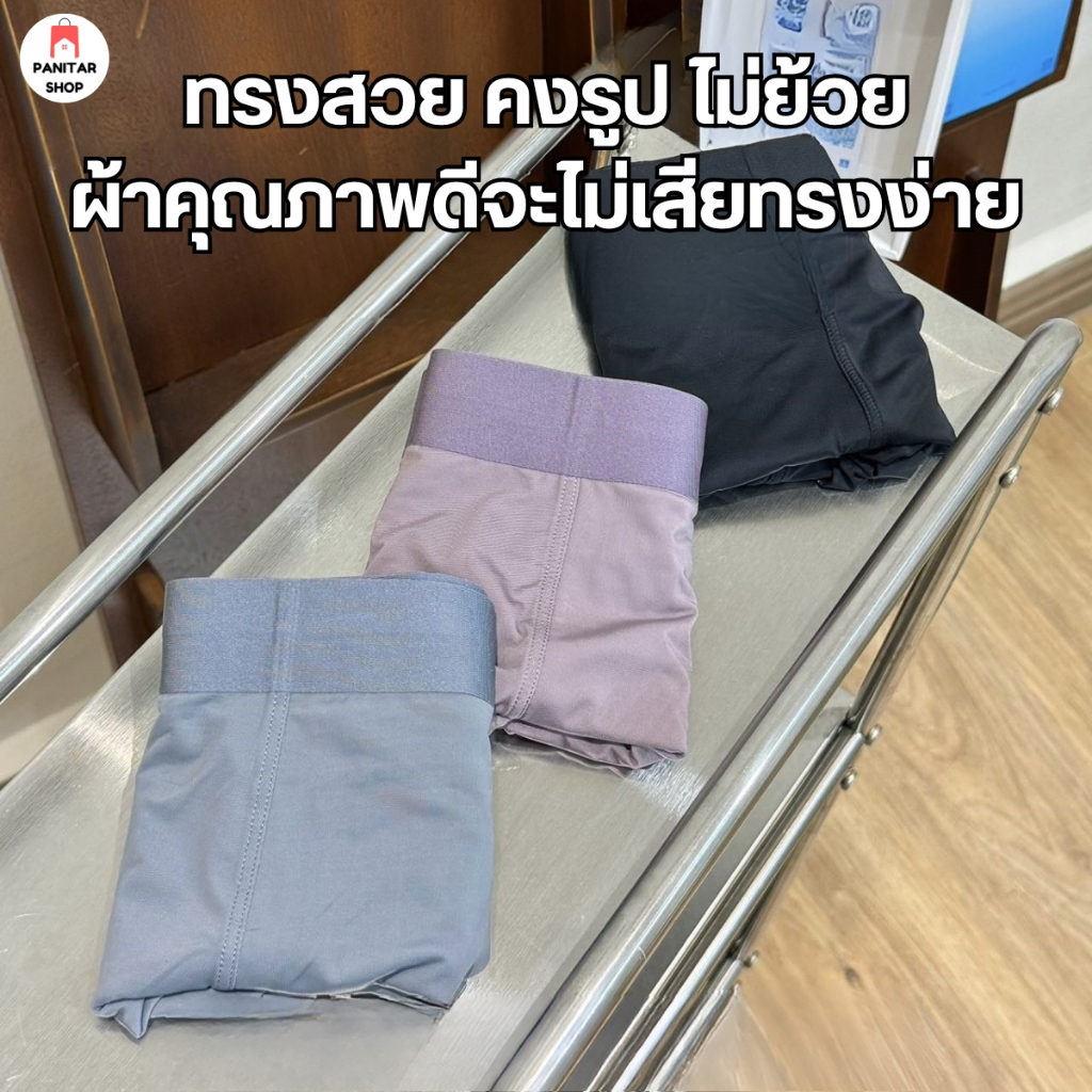 เซตกางเกงในผู้ชาย3ตัว ผ้านุ่มลื่น เบา แห้งไว ไม่อมเหงื่อ ไม่อับชื้น 8