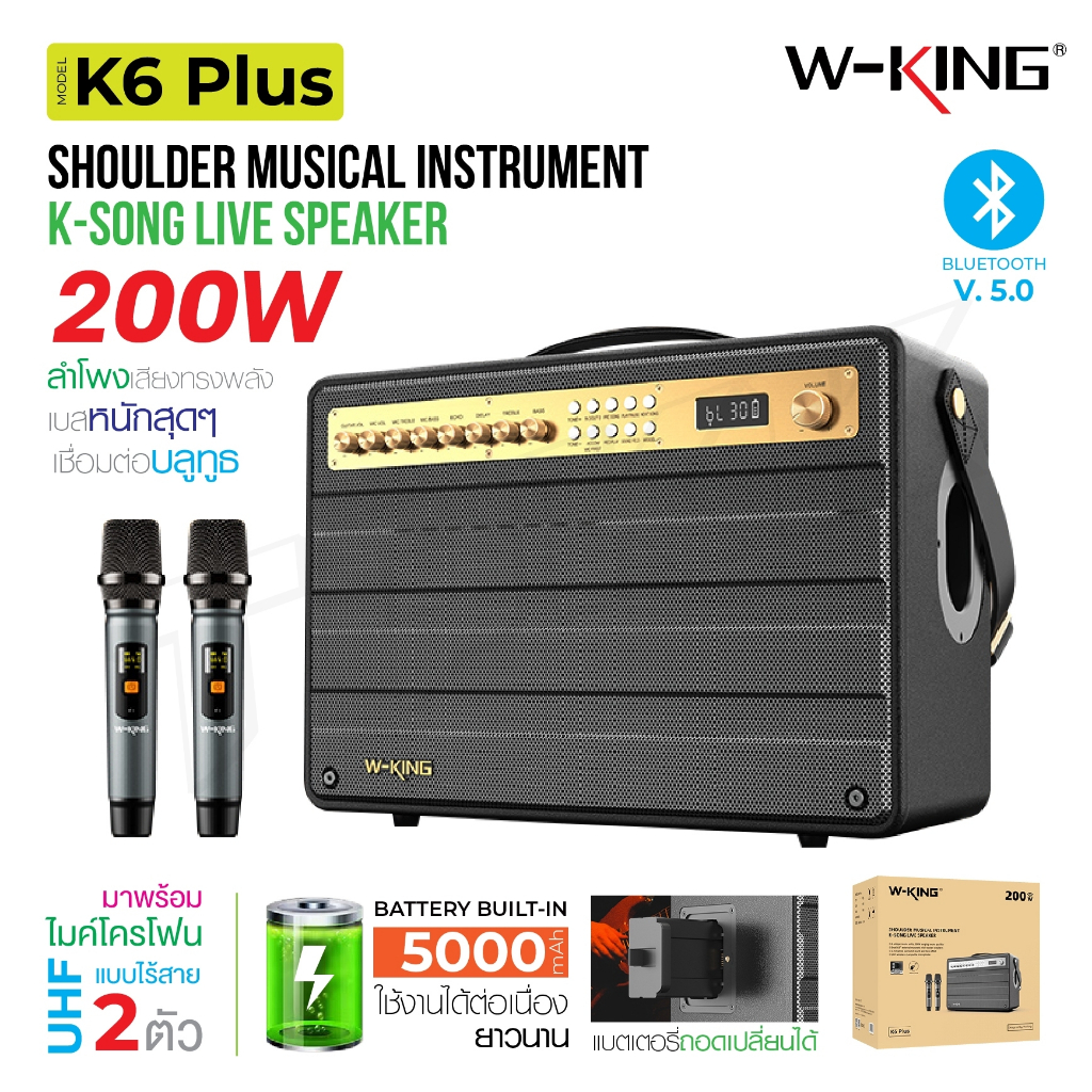 W-king K6Plus ลำโพงบลูทูธ กำลังขับ 200W เบสแน่น High Power Bluetooth Speaker แถมไมค2อัน ราคา 13,900 บาท*ส่งฟรี