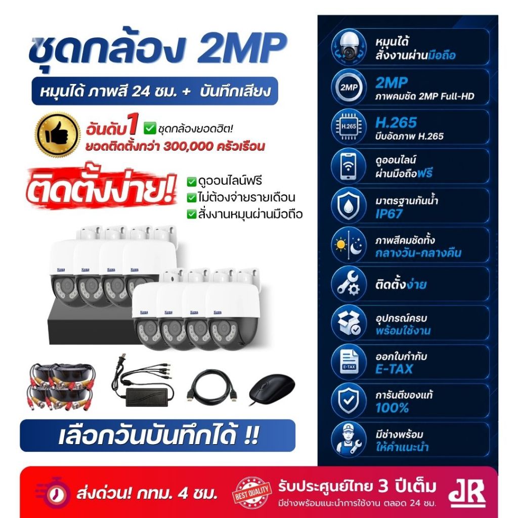 ชุดกล้อง 2ล้านพร้อมใช้งาน ภาพสี24ชม บันทึกภาพ+เสียง หมุนได้ แถมสายต่อฟรีครบชุด ดูออนไลน์ฟรีตลอดการใช้งาน ไม่มีรายเดือน ราคา 6,090 บาท*ส่งฟรี
