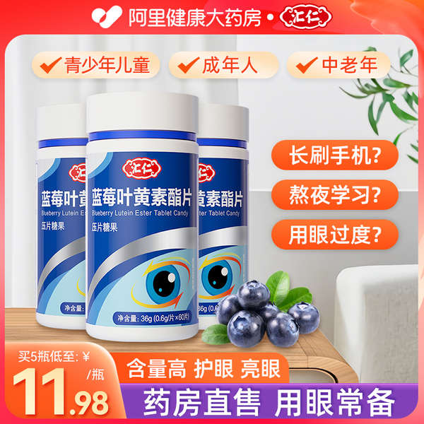 Huiren Blueberry Lutein Ester Tablets Chính hãng Chính thức dành cho trẻ em và người lớn Người trung niên và người già Không kẹo mềm được cấp bằng sáng chế Cửa hàng hàng đầu