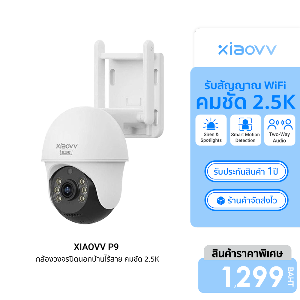 [ราคาพิเศษ 1299 บ.] Xiaovv P9 กล้องวงจรปิดนอกบ้านไร้สาย 2.5K WiFi พูดโต้ตอบสนทนาได้ กันน้ำ กันฝุ่น IP65 -1Y ราคา 1,299 บาท*ส่งฟรี