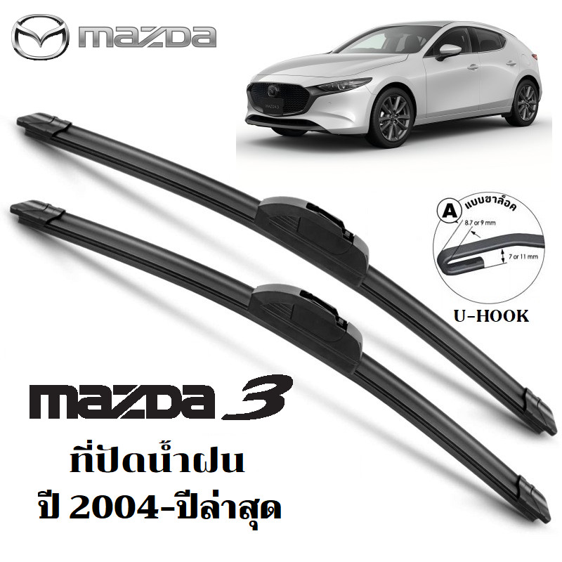 Mazda 3 Windshield Wipers, Mazda Windshield Wipers, Windshield Wipers, Front Glass, Car Parts, Ready to Ship. ราคา 68 บาท*ส่งฟรี