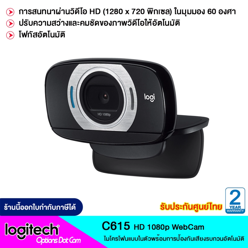 ภาพหน้าปกสินค้าLogitech Webcam C615 /OptionsDotCom