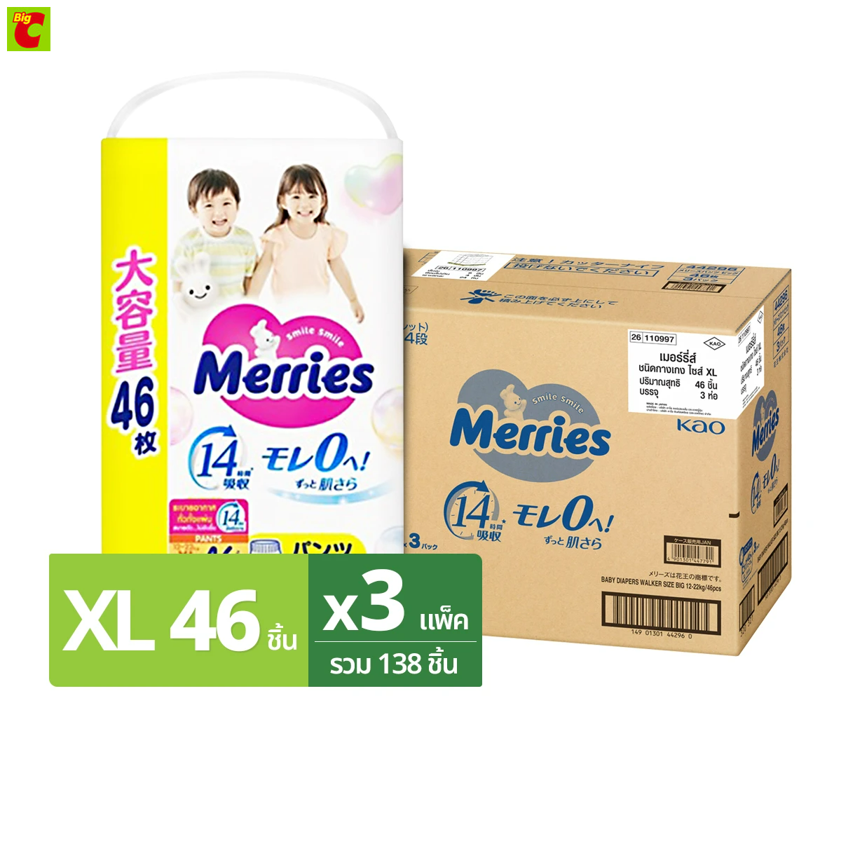 [ยกลัง] เมอร์รี่ส์ ผ้าอ้อมชนิดกางเกง ขนาด M-XXL x 3 แพ็ค