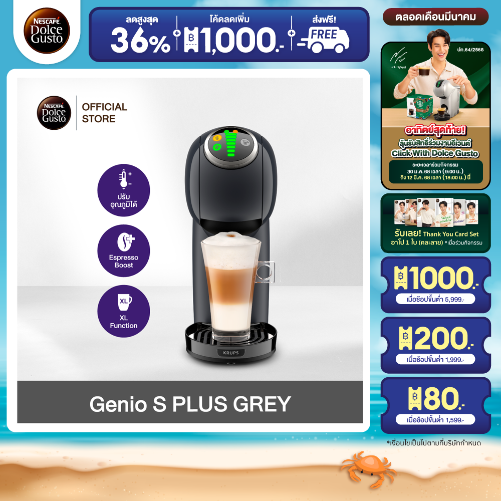 [ส่งฟรี ขายดี] [เลือกสีได้] NESCAFE DOLCE GUSTO เนสกาแฟ โดลเช่ กุสโต้ เครื่องชงกาแฟแคปซูล Genio S plus ราคา 4,290 บาท*ส่งฟรี