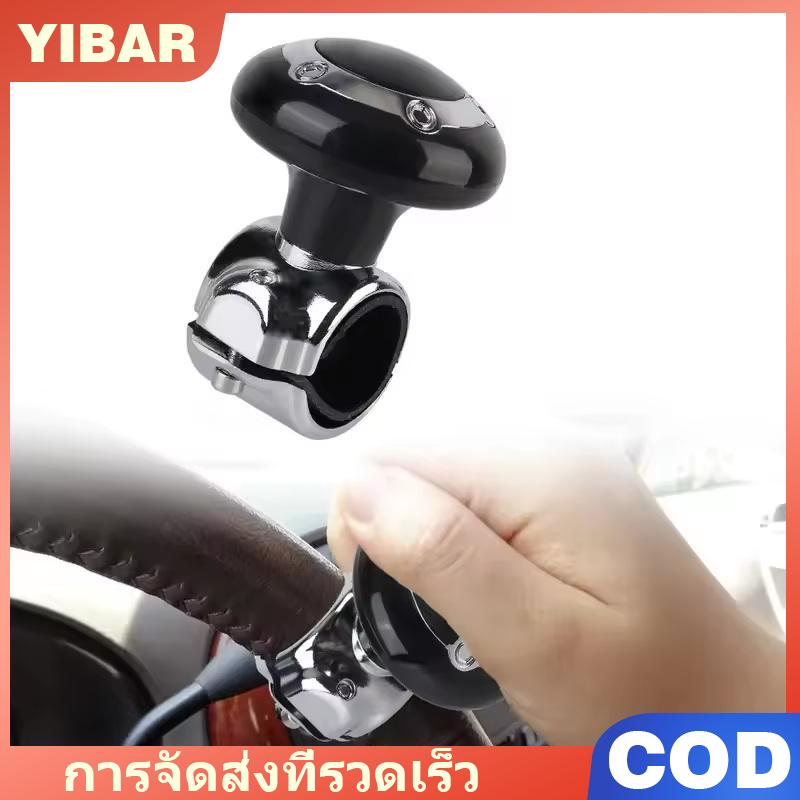 YIBAR ปุ่มสปินเนอร์พวงมาลัยรถหมุนมือจับบอลพวงมาลัยพร้อมปุ่มหมุนพวงมาลัยบูสเตอร์อเนกประสงค์ ราคา 155 บาท*ส่งฟรี