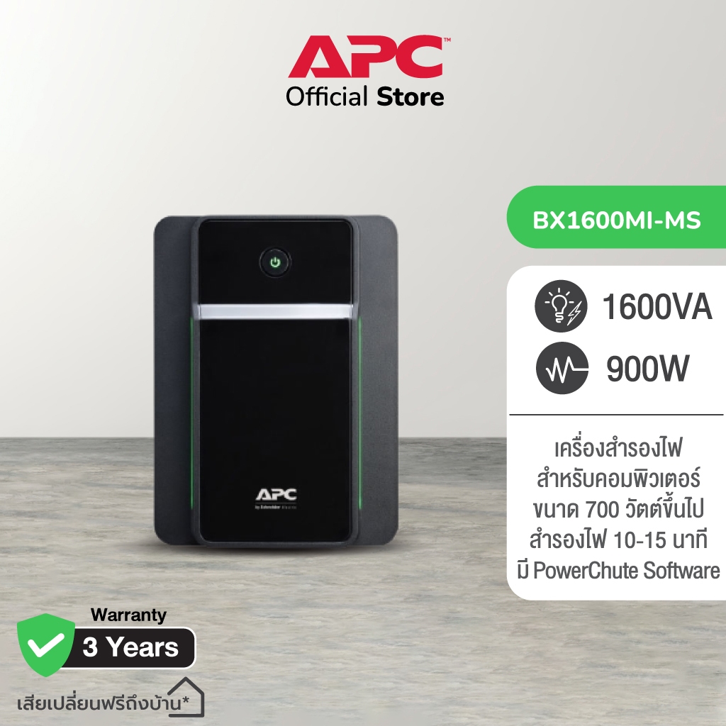 APC Back UPS BX1600MI-MS (1600VA/900WATT) มี AVR 4 Universal Outlets แถบไฟ LED ส่องสว่าง ราคา 9,800 บาท*ส่งฟรี
