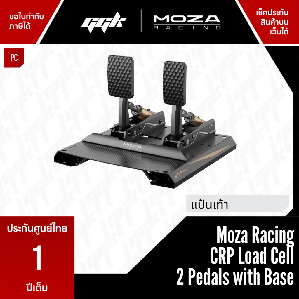 MOZA CRP 2 Pedals Load Cell Two Pedals with Base แป้นเท้า โหลดเซล ใช้กับจอยพวงมาลัยได้ทุกรุ่น ราคา 15,540 บาท*ส่งฟรี