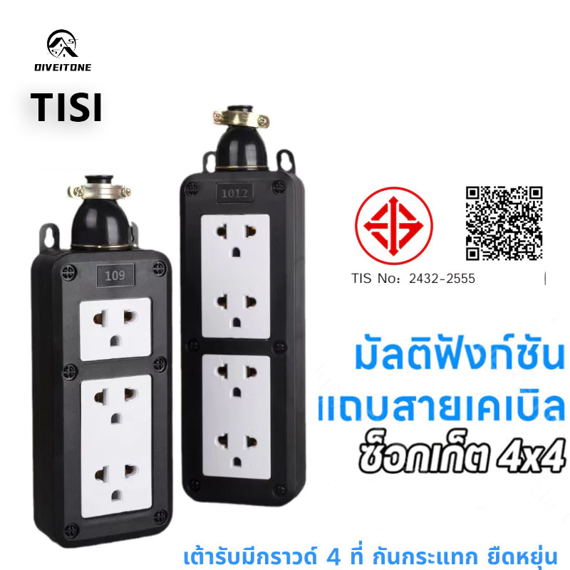 Outdoor Plug, Extension Plug 3X4, Rubber Block with Vct 2X2.5 Sqmm Power Cord, 4 Grounded Sockets, Shockproof, Supports a Maximum Power of 3000W, Can Be Used in Any Location. ราคา 56 บาท*ส่งฟรี