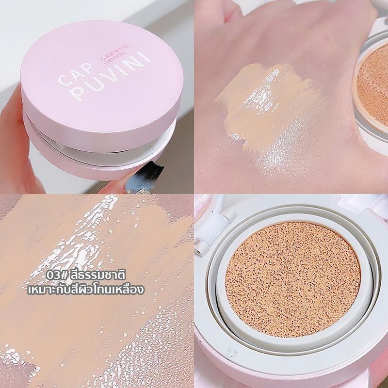 Cappuvini คุชชั่น Cushion BB cream คุมมัน เคลือบ หน้าใส กันน้ำ ปกปิด กันเหงื่อ ให้ความชุ่มชื้น เค...