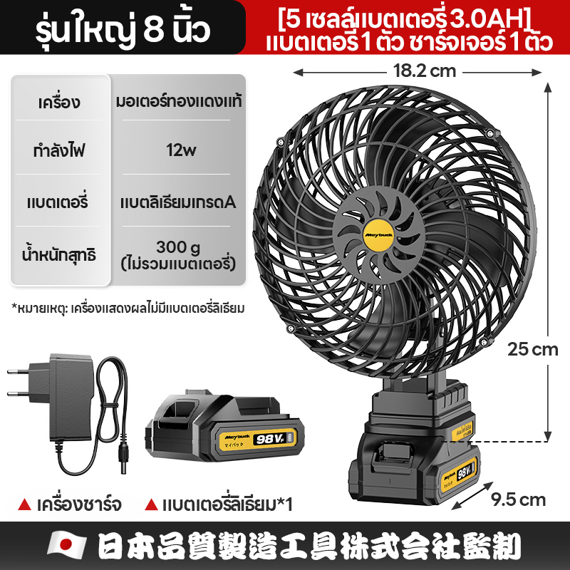 MBK Japan พัดลมพกพา พัดลมแบตลิเธียม  8 นิ้ว 7.0Ah พัดลมแคมป์ปิ้ง พัดลมแบบกลางแจ้ง พัดลมไร้สาย พลั...