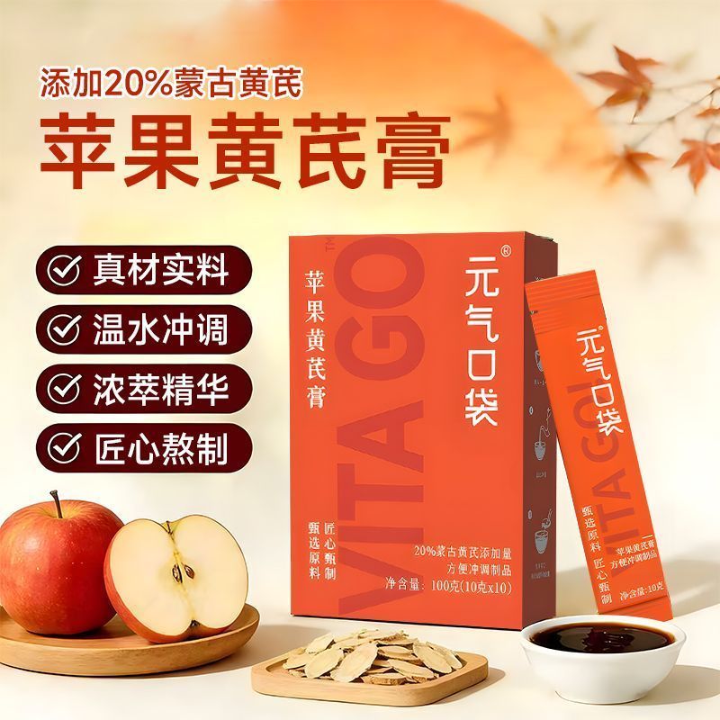 【发3盒】露思同款苹果黄芪膏秋冬滋补日常冲饮温润滋养便携袋装 Yuluoo.my26.4.13