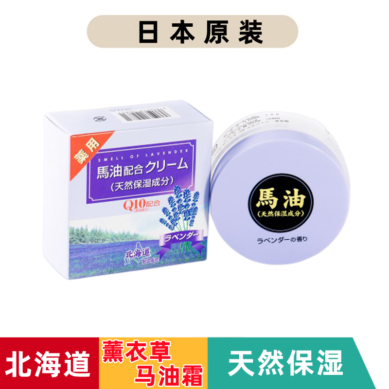 Hokkaido Horse Oil Q10 Lavender Cream - Moisture Skin Repair