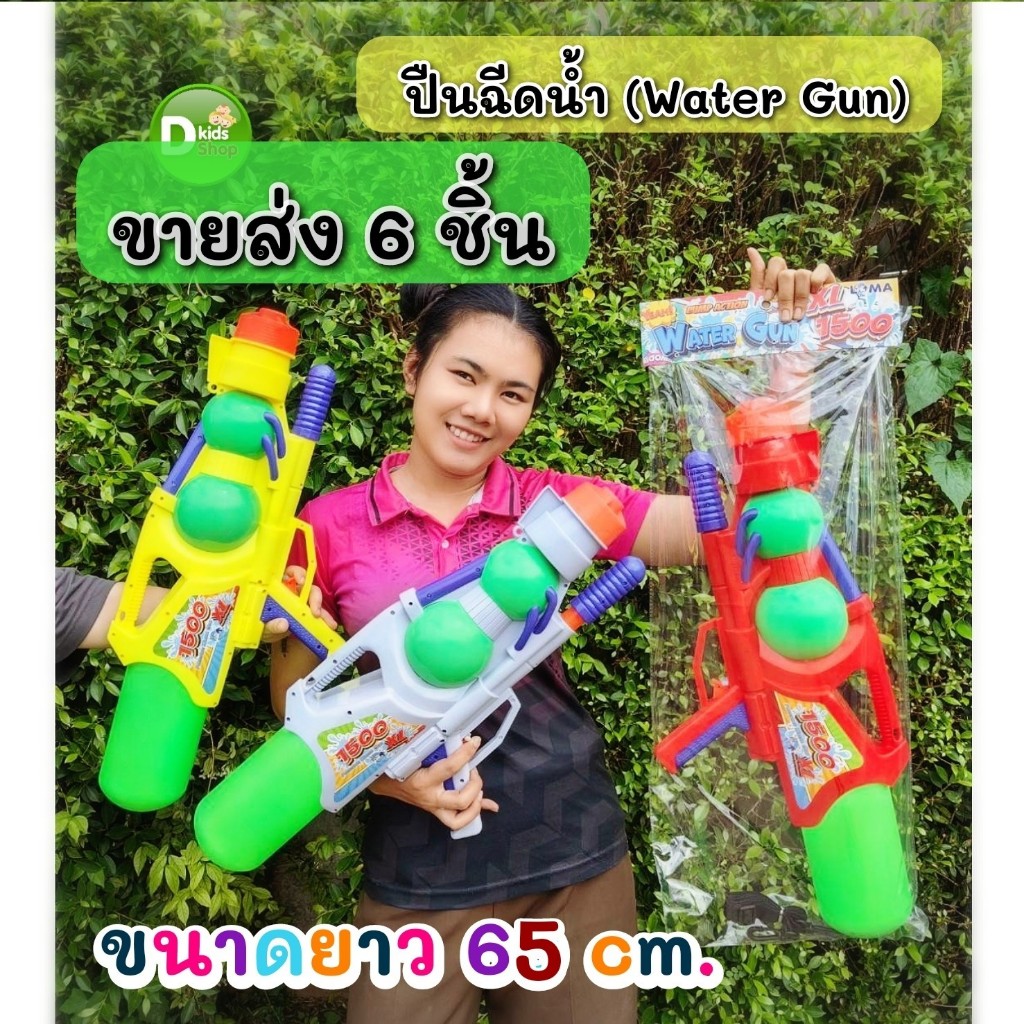 D kids ขายส่ง 6 ชิ้น ปืนฉีดน้ำเด็ก Water Gun ปืนฉีดน้ำของเล่นวันสงกรานต์ (ขนาด1500มีสายสะพาย) No.42030 ราคา 1,500 บาท*ส่งฟรี