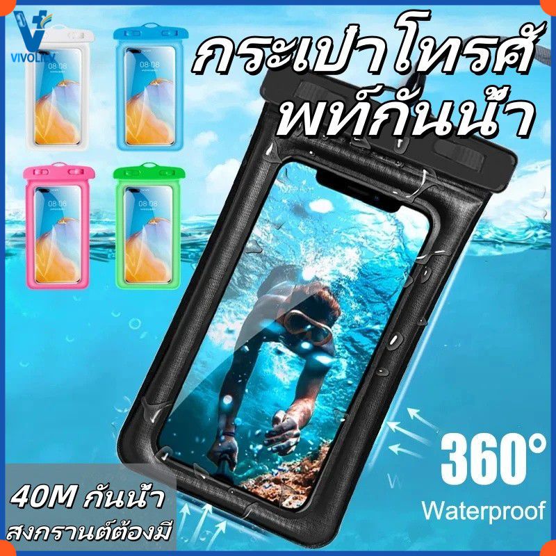 VIVOLILV 【สงกรานต์ต้องมี】กระเป๋าใส่โทรศัพท์กันน้ำสำหรับว่ายน้ำถุงกันน้ำได้ถึง 7.0 นิ้วโทรศัพท์มือถือใต้น้ำสากลป้องกันกระเป๋าสำหรับ iPhone 16 PV Cover ราคา 14 บาท*ส่งฟรี
