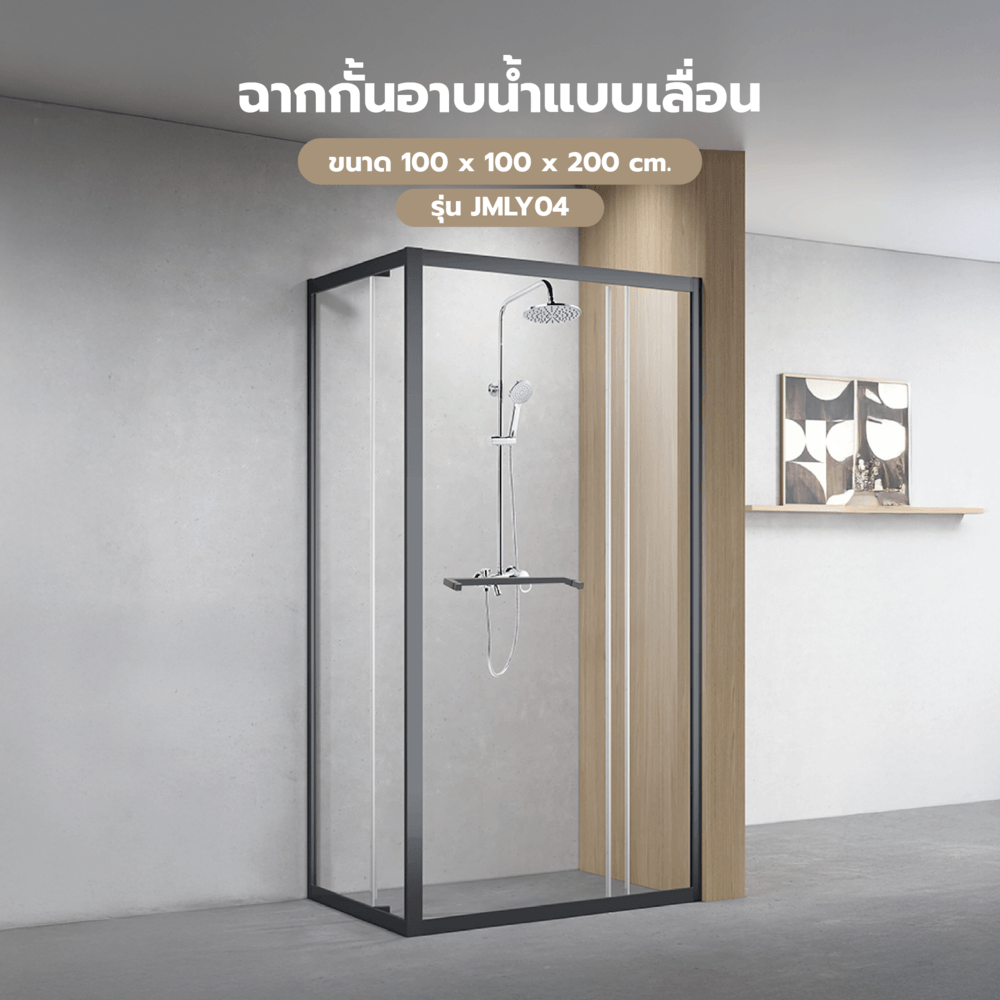 GHBathroom_Mall Verno ฉากกั้นอาบน้ำแบบบานเลื่อนเข้ามุมฉาก ขนาด 100x100x200 ซม. รุ่น JMLY04 ร้านค้าเเนะนำ ราคา 7,590 บาท*ส่งฟรี