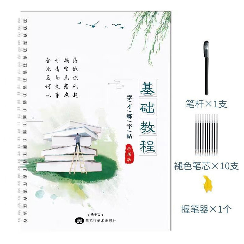 🔥行楷凹槽練字本 可反复书写练字帖 全套五册 楷書 練字帖 行书練字本 成人 練字帖成人 書法練字帖 Chinese Writing Book Practice Groove Calligraphy Practice Book
