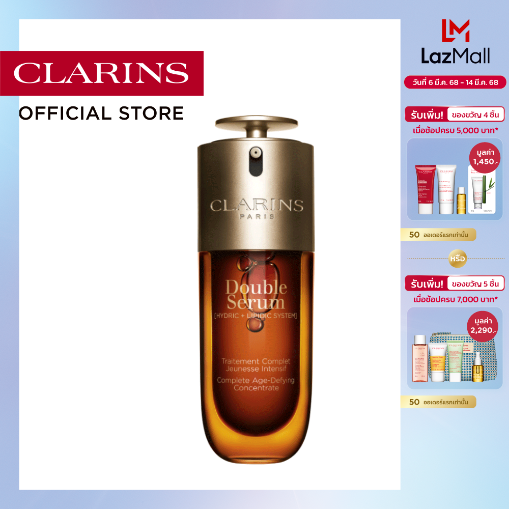 [NEW] CLARINS DOUBLE SERUM 50ml คลาแรงส์ ดับเบิ้ล เซรั่มบำรุงผิวหน้า 50มล.เรียบเนียน กระจ่างใส ผิวอ่อนเยาว์ขึ้น ภายใน 7 วัน ราคา 5,300 บาท*ส่งฟรี