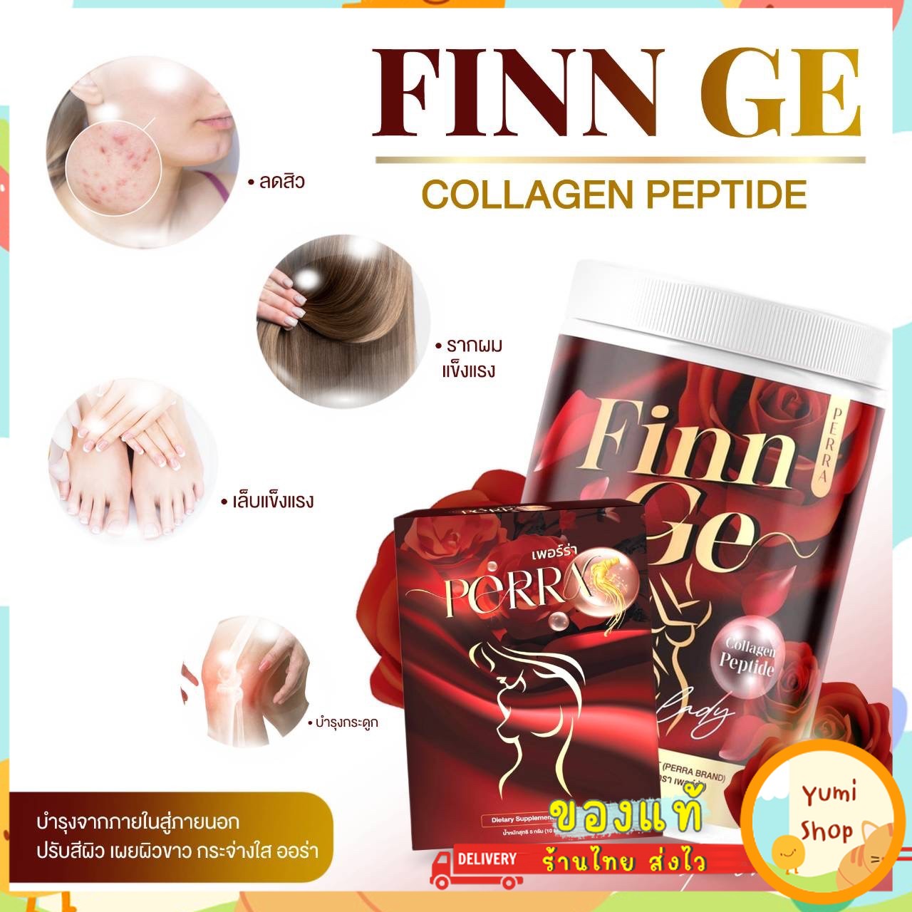 Finn Ge ฟินกี คอลลาเจนเพื่อผู้หญิง ฟื้นฟูน้องสาว ภายในสะอาด ผิวขาวเนียนกระจ่างใส ของแท้100% ราคา 345 บาท*ส่งฟรี