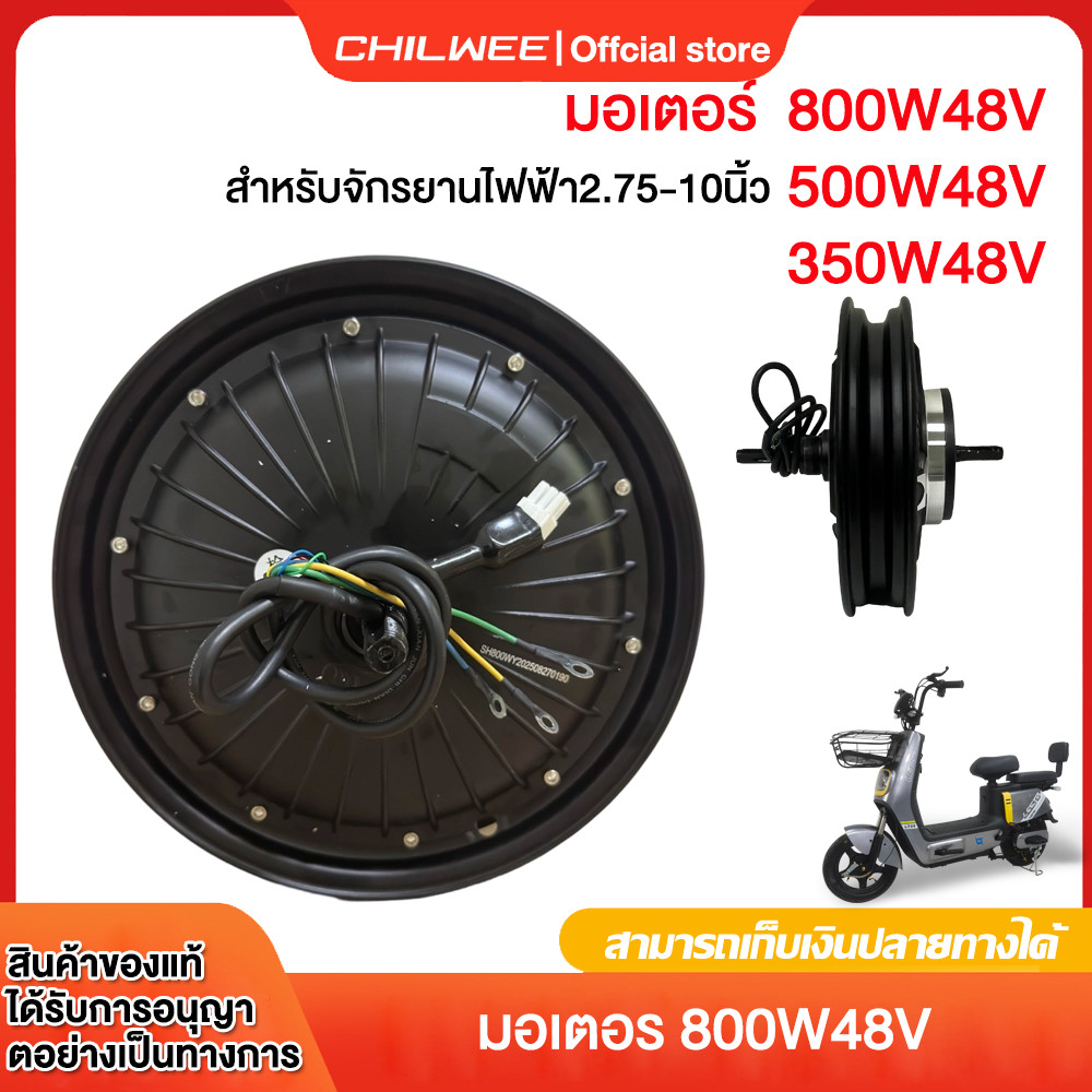 Chilwee Motor, Electric Bicycle, 350W 500W 800W Motor, Bicycle Parts, Compatible with 14 Inch Electric Bicycles, Electric Bicycles. ราคา 1,250 บาท*ส่งฟรี