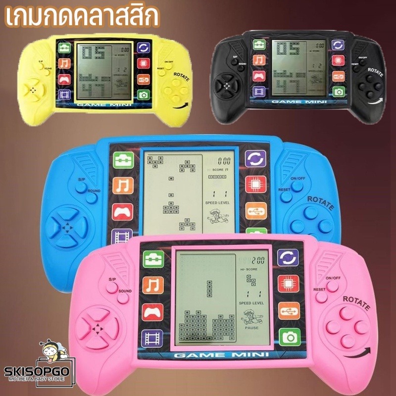SKISOPGO เกมคอนโซลกดกดคละสี เกมกดคลาสสิก ของเล่นเด็ก ของเล่นใส่ถ่าน Tetris Classic Game Machine ราคา  80 บาท*ส่งฟรี