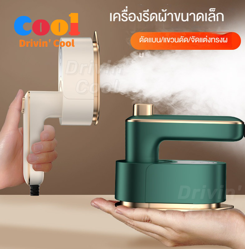 Drivin' Cool เครื่องรีดผ้าแบบพับได้เตารีดไฟฟ้าแบบพกพาพกพาสำหรับใช้ในบ้านอุปกรณ์รีดผ้าขนาดเล็ก ราคา 269 บาท*ส่งฟรี