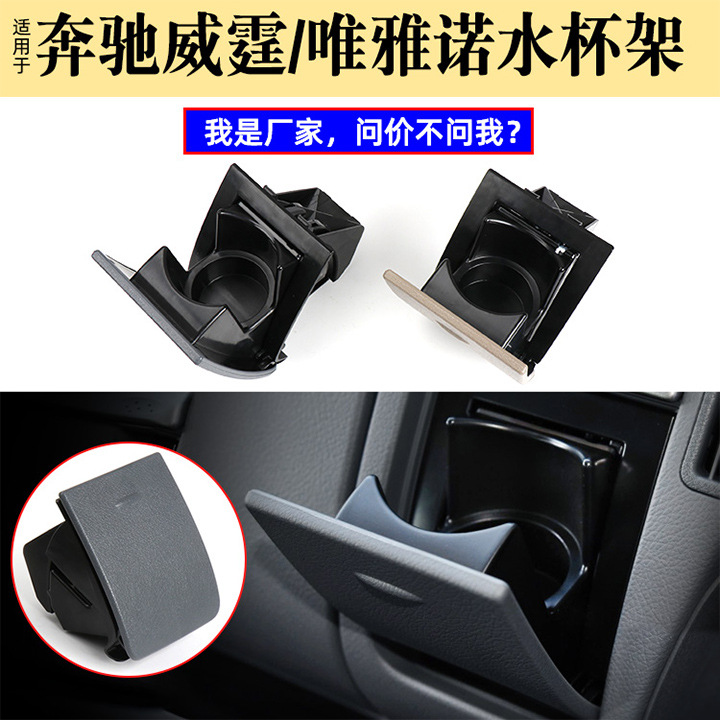 Thích hợp cho giá đỡ cốc -Benz Vito Viano Co-Pilot W639W636 Giá đỡ cốc trên bảng điều khiển 639 680 04