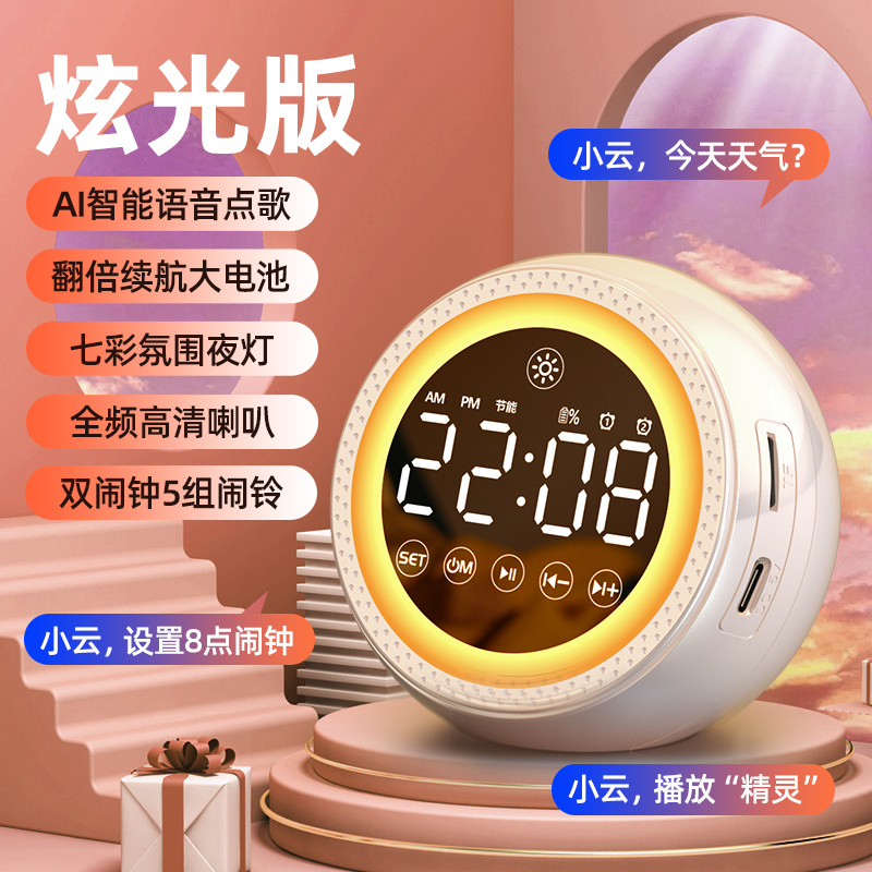 AI Intelligent Alarm Clock Multifunctional High Volume Colorful Bluetooth Speaker Rechargeable Bedroom Student Learning Childrens Dormitory ☀0408x