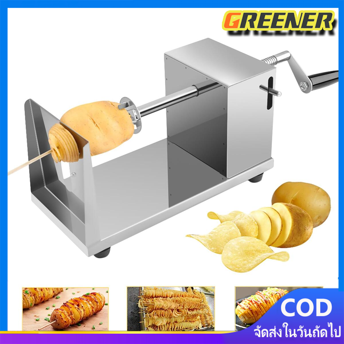 Greener เครื่องทำมันฝรั่งเกลียว มันฝรั่งเกลียว เครื่องทำมันเกลียว ที่ทำมันเกลียว ทำมันเกลียว ที่ทำมันฝรั่ง ทำมันฝรั่งทอด เกลียวมันฝรั่ง เกลียวมัน เครื่องทำเกียว มีดทำมันเกลียว ทำมันเครื่อง ทำมันฝรั่ง ที่สไลด์มันฝรั่ง ราคา 284 บาท*ส่งฟรี