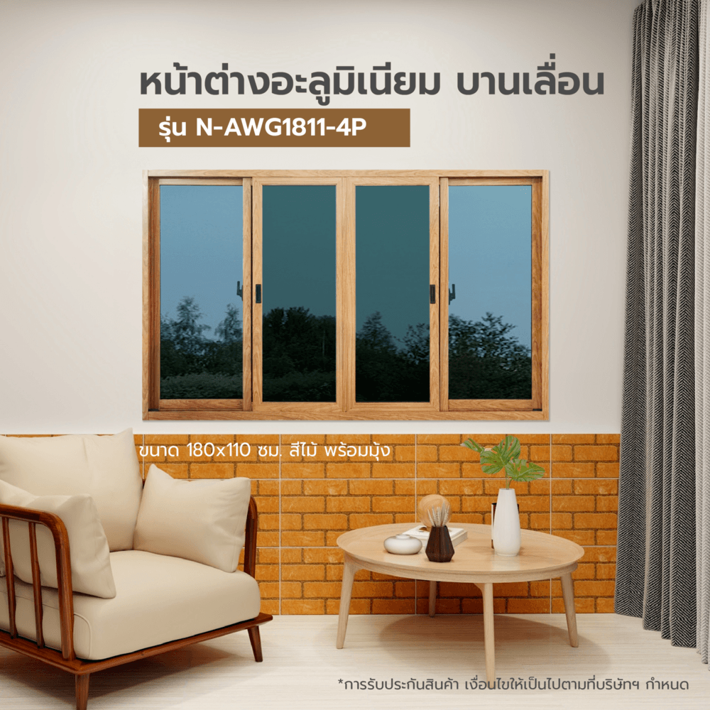 GHBathroom_Mall WELLINGTAN หน้าต่างอลูมิเนียมบานเลื่อน N-AWG1811-4P 180x110CM สีไม้ พร้อมมุ้ง ร้านค้าเเนะนำ ราคา 4,290 บาท*ส่งฟรี