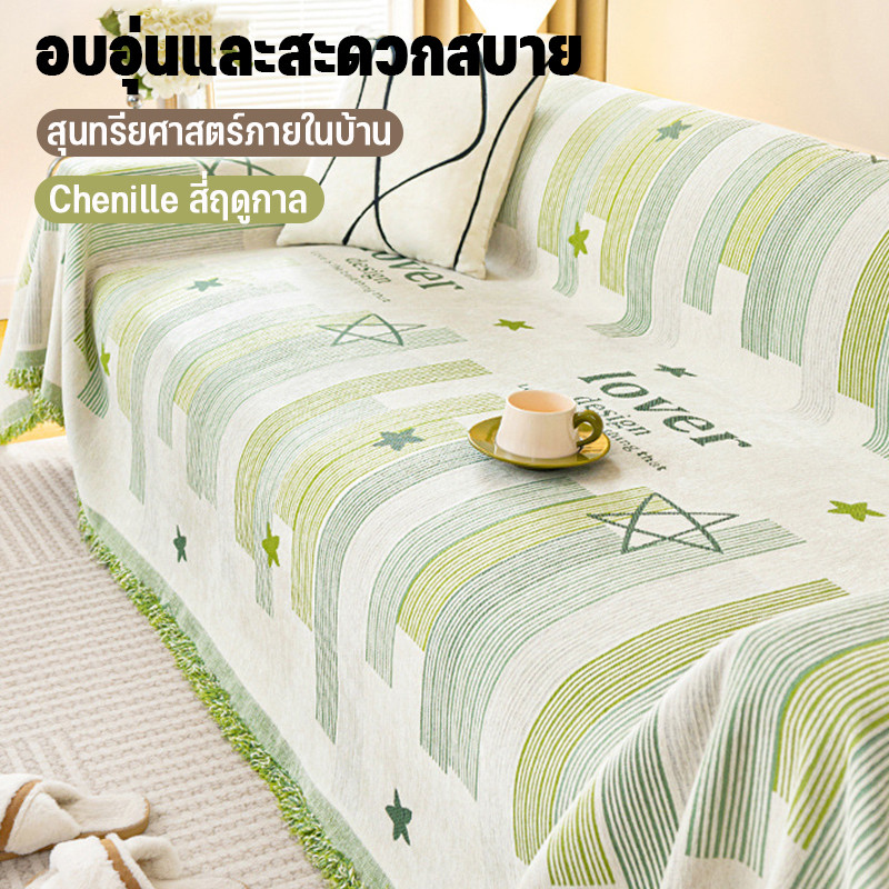 【Bhq】Sofa Cover for 1/2/3/4 Seats, Thick Chenille Fabric. High-End L-Shaped Sofa Cover, Scratch-Resistant, Anti-Slip, Dust-Proof. ราคา 273 บาท*ส่งฟรี