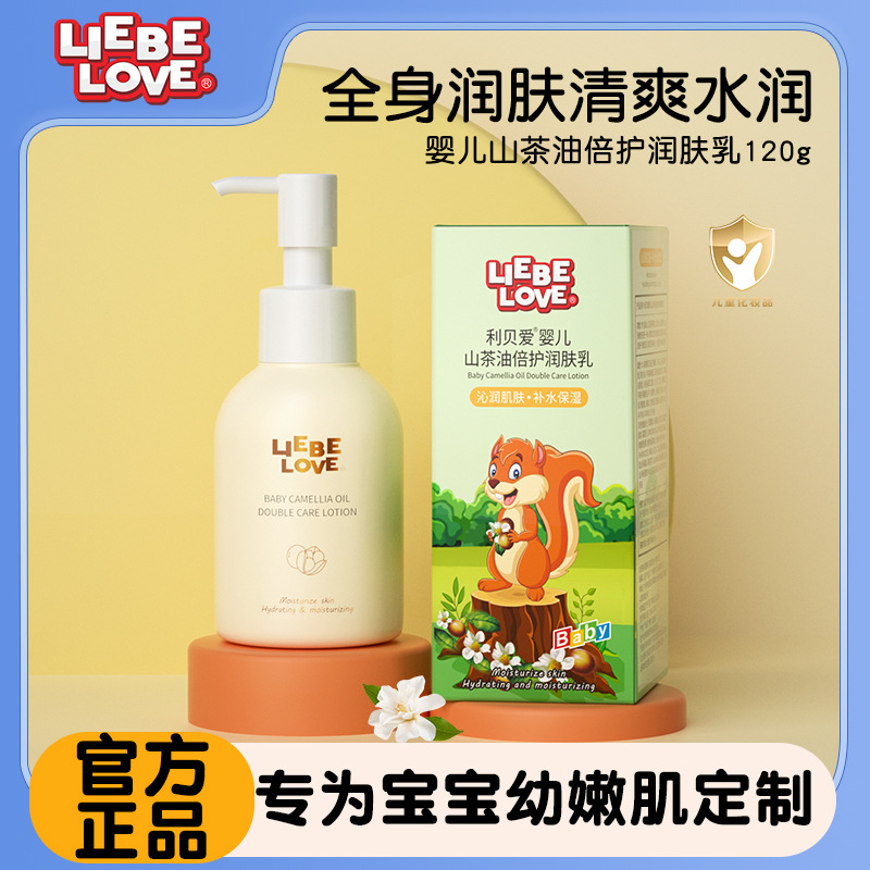 qiangbei4889744653 Libeiai Camellia Oil Baby Milk Autumn and Winter Whole