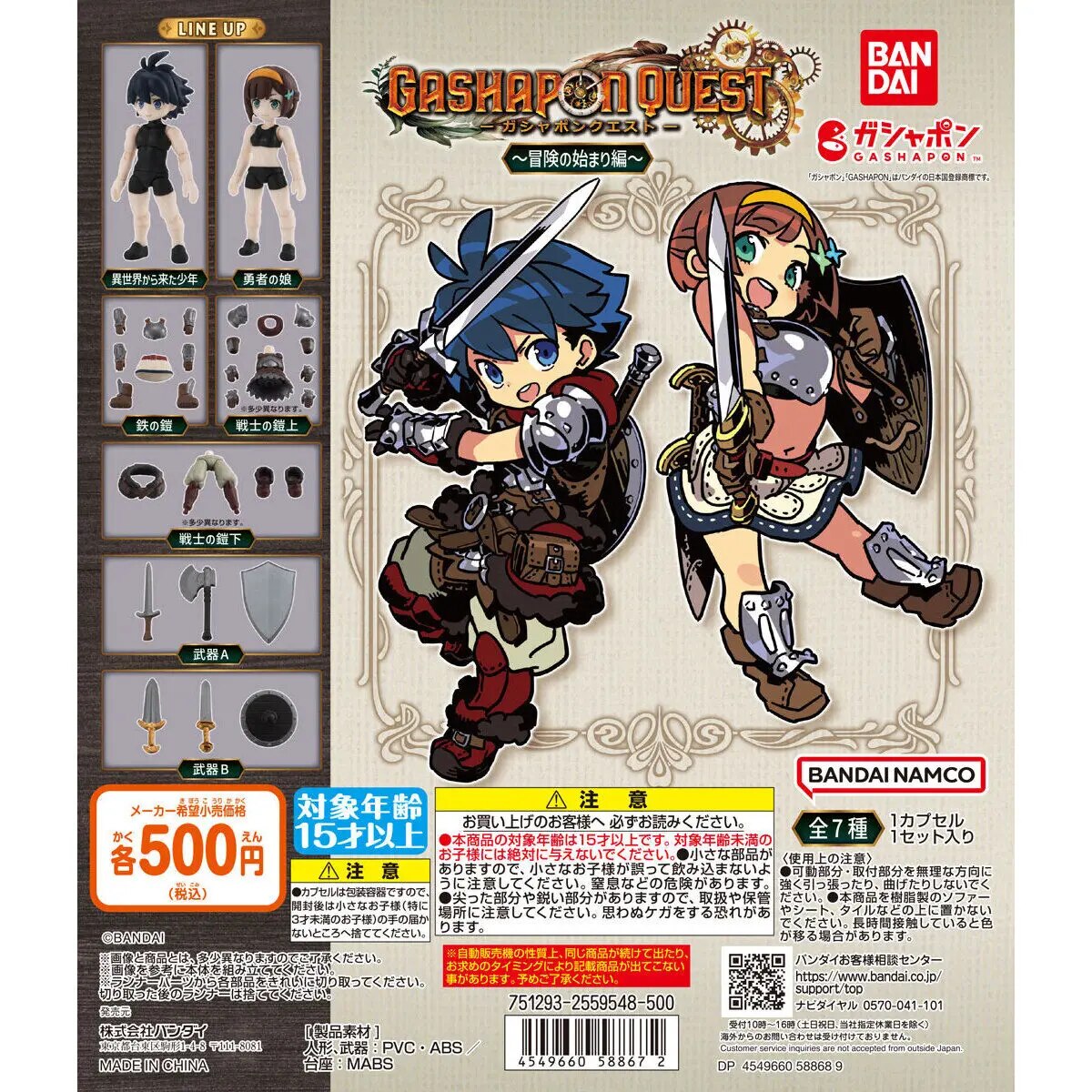 BANDAI Gashapon Quest The beginning of the adventure movable boy and girl