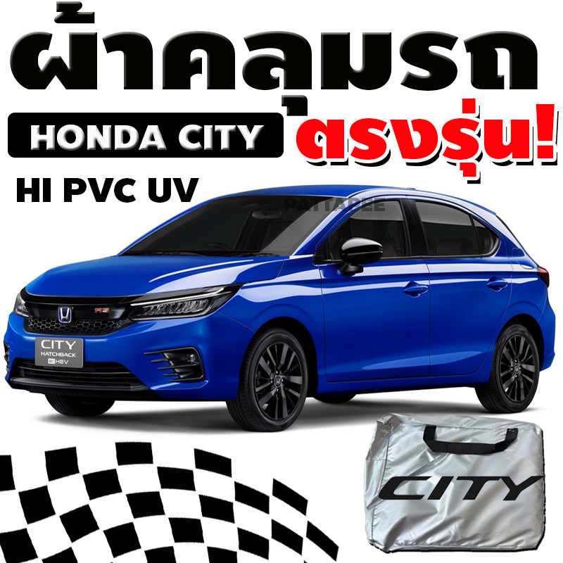 *เลือกรุ่นได้ค่ะ* ผ้าคลุมรถยนต์ตรงรุ่น Car cover Honda City ผ้าHi-PVC แถมฟรี!กระเป๋าเก็บผ้าคลุมรถยนต์ ราคา 312 บาท*ส่งฟรี