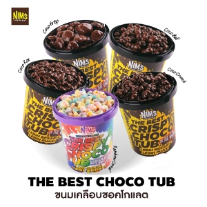 สินค้า Nims crispy choco tube นำเข้ามาเลเซีย โกโก้ครันช์เคลือบชอคโกแลต