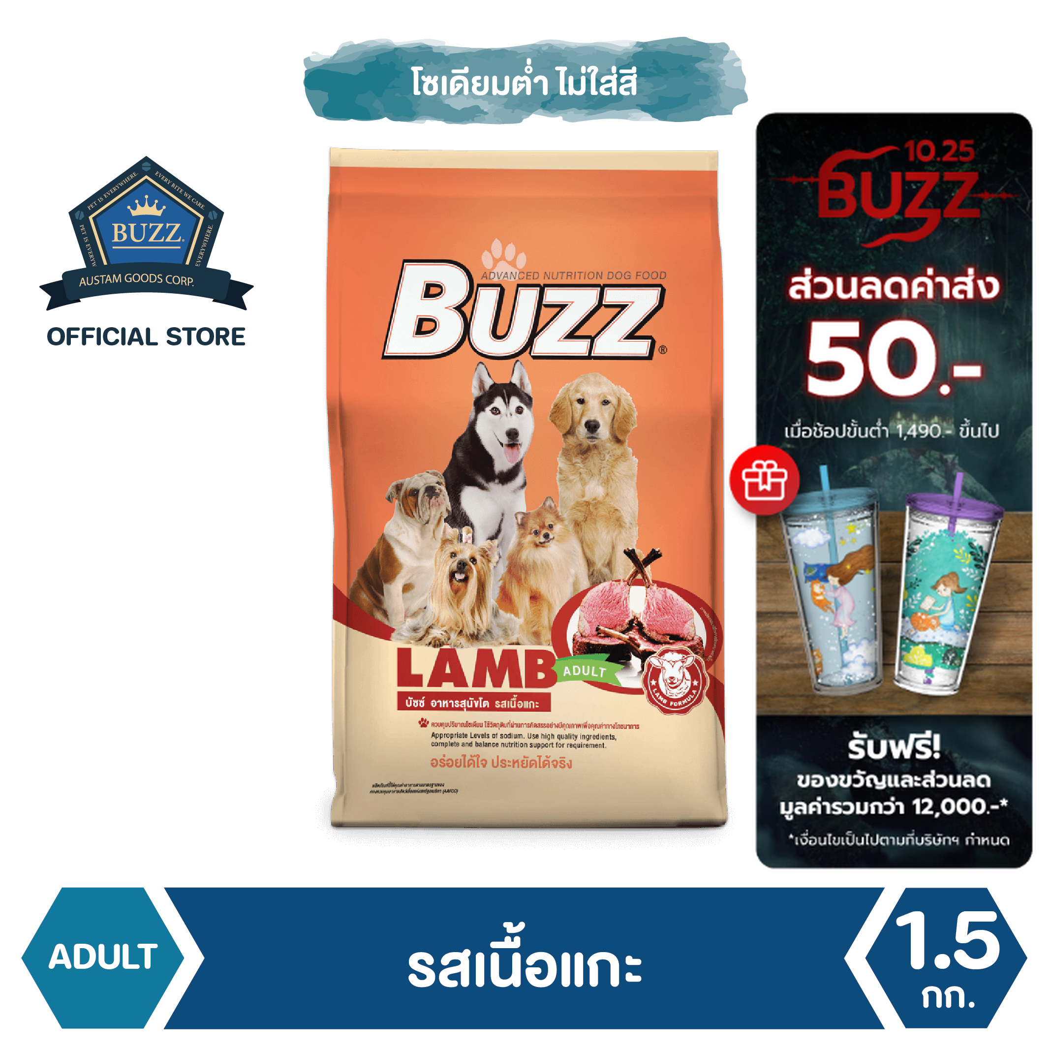 Buzz Balanced อาหารสุนัข รสเนื้อแกะ สำหรับสุนัขโต ทุกสายพันธุ์ 1.5 kg ราคา 109 บาท*ส่งฟรี
