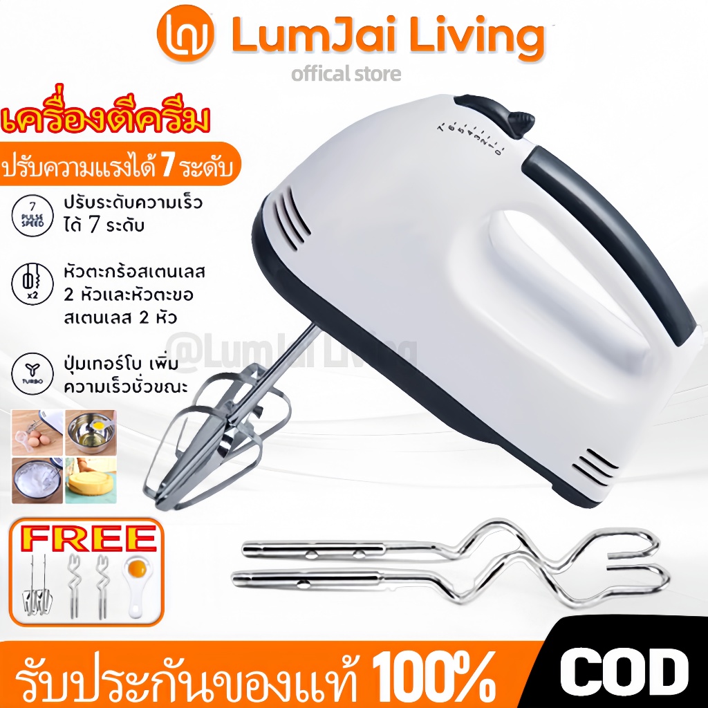เครื่องตีวิปครีม เครื่องตีไข่ไฟฟ้า 7 speed เครื่องตีแป้ง 260W ที่ใช้สำหรับ การอบ ตีไข่ ตีครีม และผสมแป้ง ราคา 208 บาท*ส่งฟรี