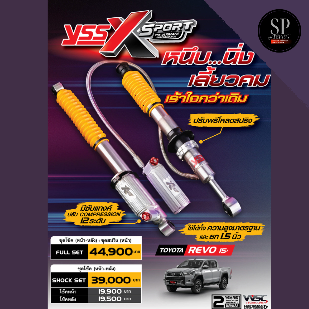 **พร้อมส่ง**🔥YSS X-SPORT โช้ค MONOTUBE ​ซัพแท้งค์🔥 โช้คอัพหน้า-หลัง+สปริง REVO 15+ ราคา 17,355 บาท*ส่งฟรี
