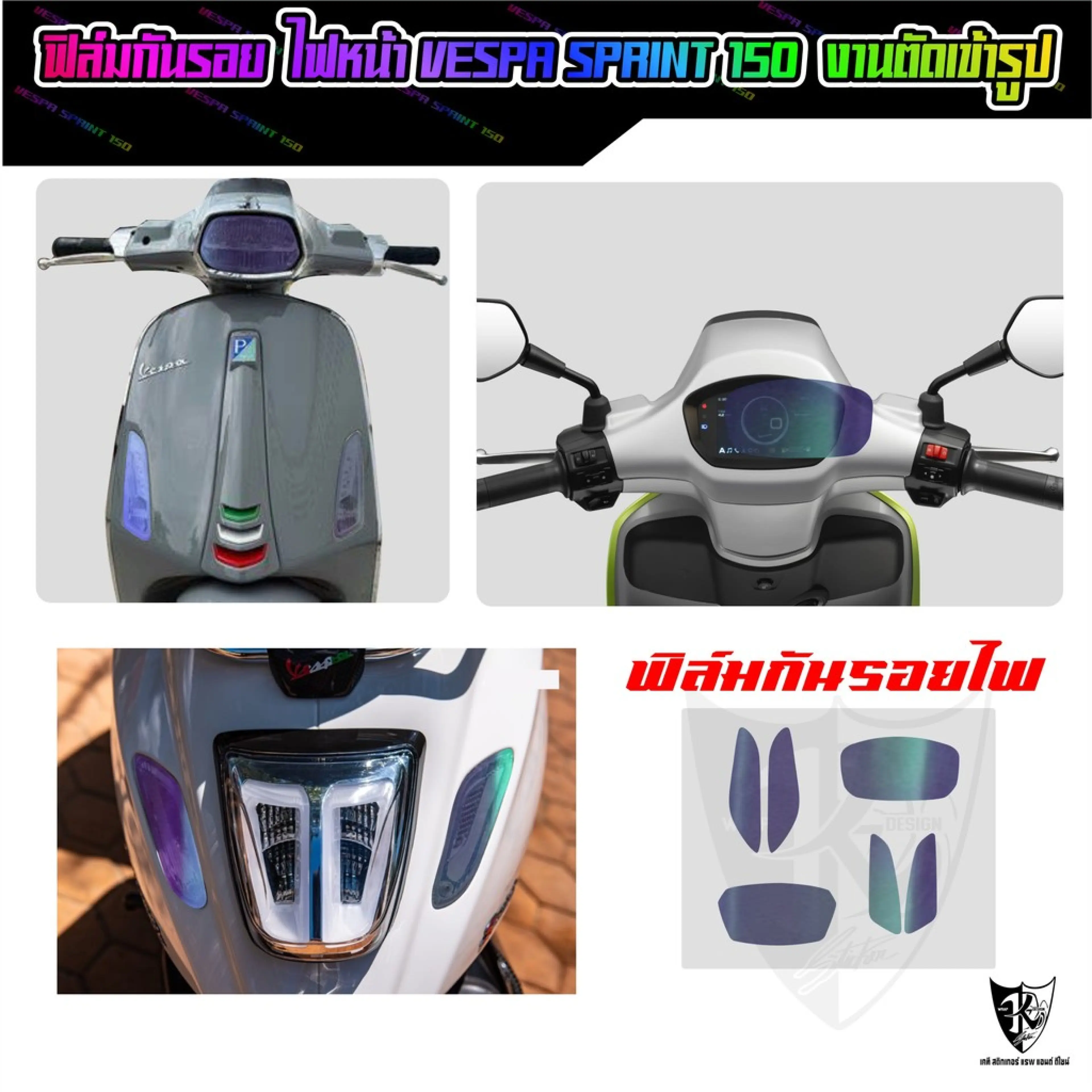 Clear Film to Protect Headlights Front and Rear Turn Signals (1 Set of 6 Pieces) Vespa Sprint (Pvc) Cut to Fit Easily...Try It!