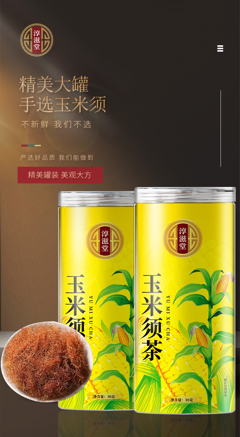 玉米须茶_01.jpg