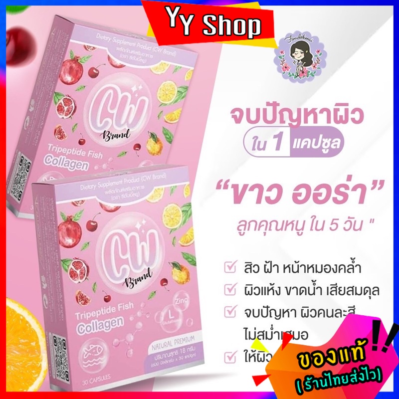 สุดคุ้ม 1 แถม 1CW ผิวขาวพี่ฝน คอลลาเจนผิวขาวพี่ฝน ฝนดอกไม้ ขาวเร่งด่วน พร้อมส่ง ของแท้100% ราคา 645 บาท*ส่งฟรี