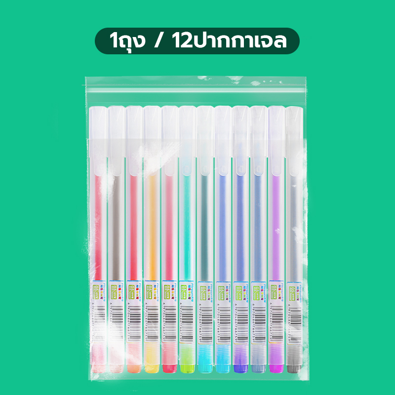 ปากกาเจล ปากกาสี ปากกาเจลสี ขีดเส้น Pens 0.5mm 12 สี วัสดุฝ้า หมึกเรียบ