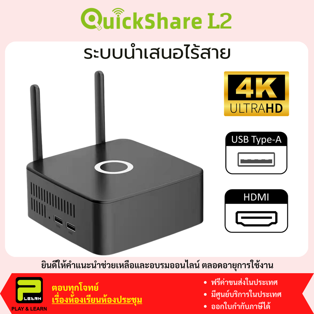 Quickshare L2 เครื่องนำเสนอไร้สาย - ยี่ห้อ AVTEK ราคา 12,880 บาท*ส่งฟรี