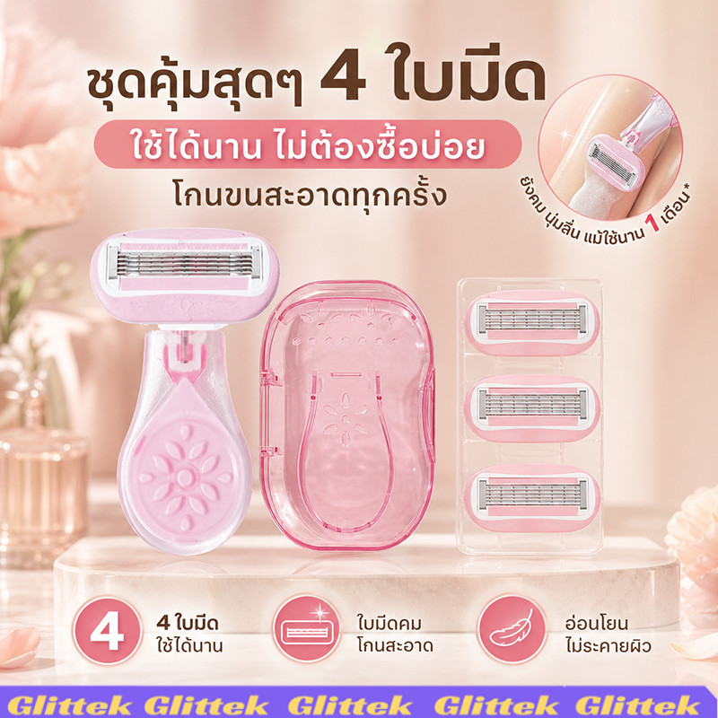 ชุดมีดโกนขนผิว 4 ใบมีด + กล่องเก็บ โกนขนสะอาด ไม่บาดผิว พกง่าย สำหรับผิวเรียบเนียนทุกวัน ราคา 40 บาท*ส่งฟรี