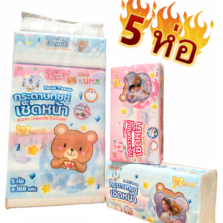 (KUMA#)กระดาษทิชชู่ ทิชชู่เช็ดหน้า กระดาษทำความสะอาด หนา2ช้น 168แผ่น เนื้อละเอียด ไม่ขาดง่าย เยื่อกระดาษบริสุทธิ์ 100% ราคา 79 บาท*ส่งฟรี