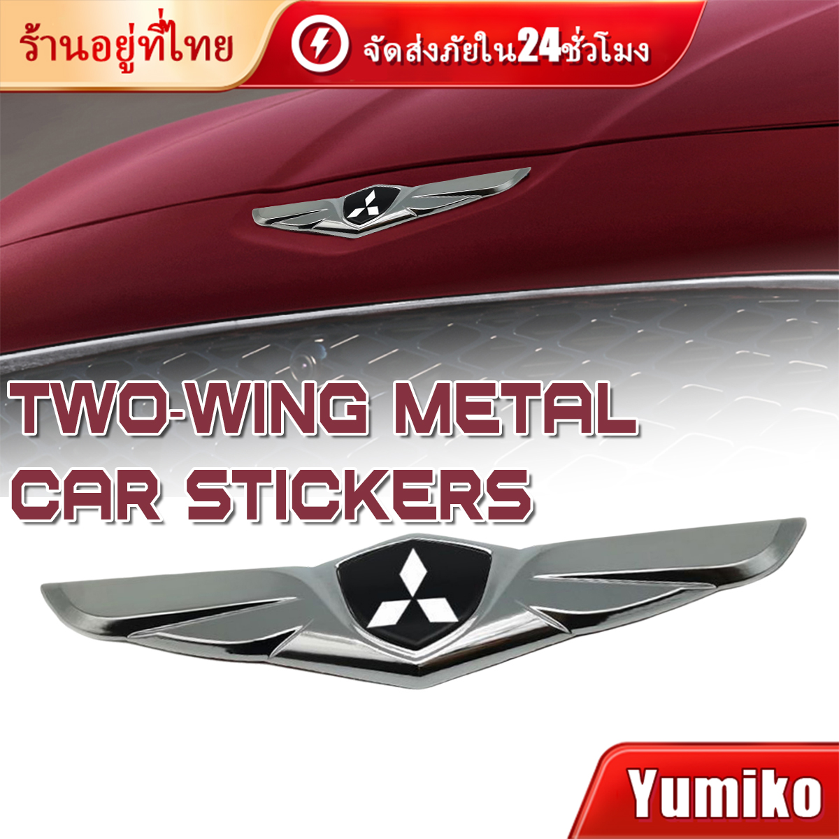 "ร้านอยู่ที่ไทย สติ๊กเกอร์โลโก้โลหะรถยนต์ รูปปีกนางฟ้า 21*5CM สำหรับmitsubishi ตกแต่ง แบบสร้างสรรค์ " ราคา 159 บาท*ส่งฟรี