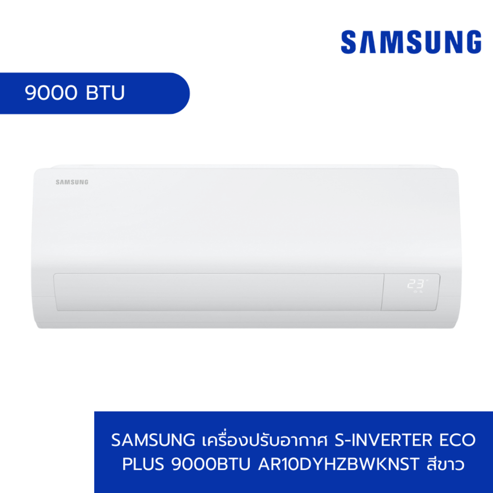 Fortem Fitness SAMSUNG เครื่องปรับอากาศ S-Inverter Eco Plus 9000BTU AR10DYHZBWKNST สีขาว สินค้าคุณภาพดี ราคา 16,790 บาท*ส่งฟรี